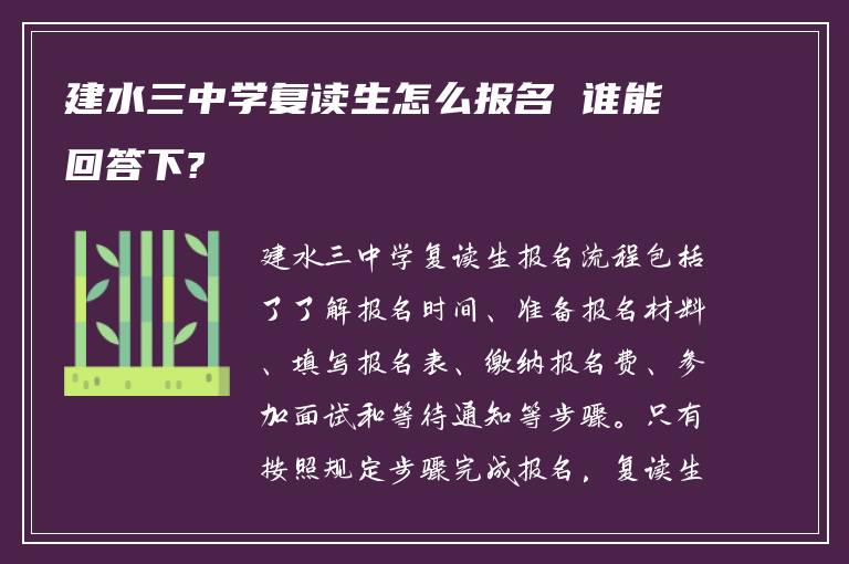 建水三中学复读生怎么报名 谁能回答下?