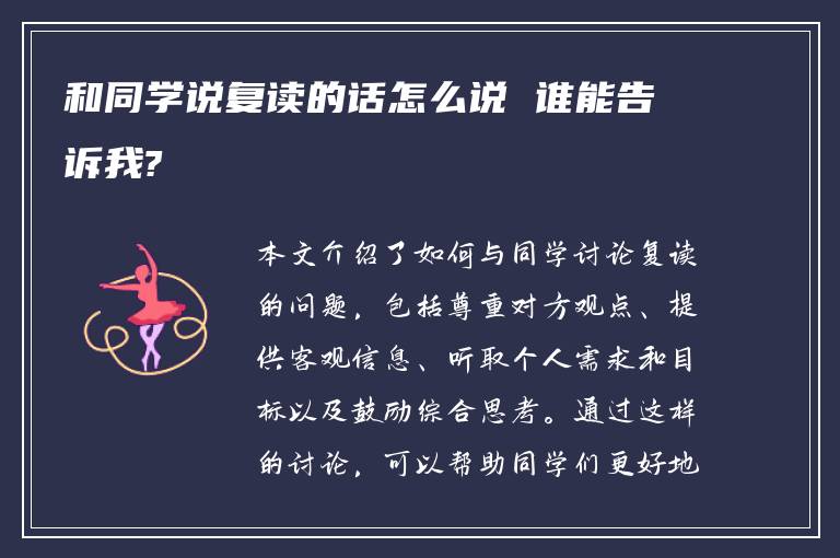 和同学说复读的话怎么说 谁能告诉我?