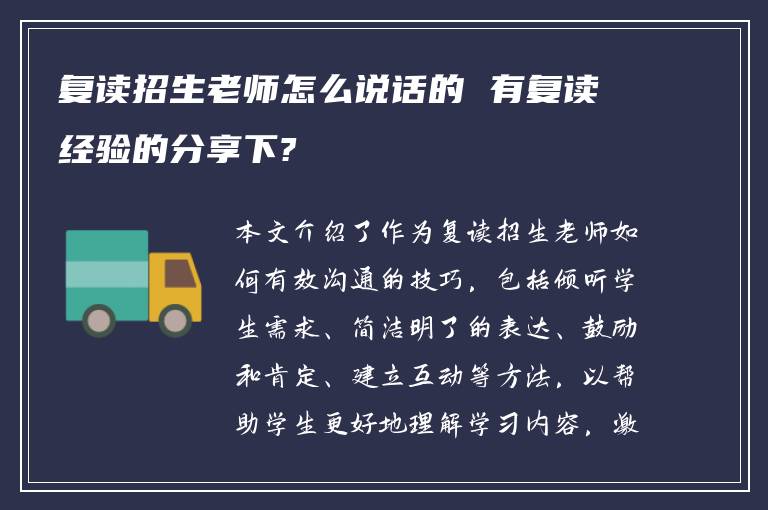 复读招生老师怎么说话的 有复读经验的分享下?