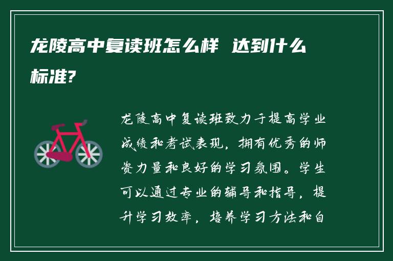 龙陵高中复读班怎么样 达到什么标准?