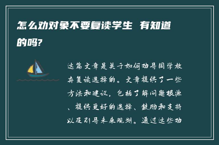 怎么劝对象不要复读学生 有知道的吗?