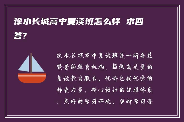 徐水长城高中复读班怎么样 求回答?