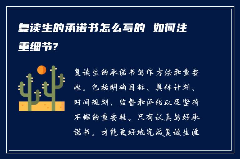 复读生的承诺书怎么写的 如何注重细节?