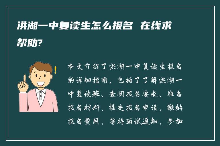 洪湖一中复读生怎么报名 在线求帮助?