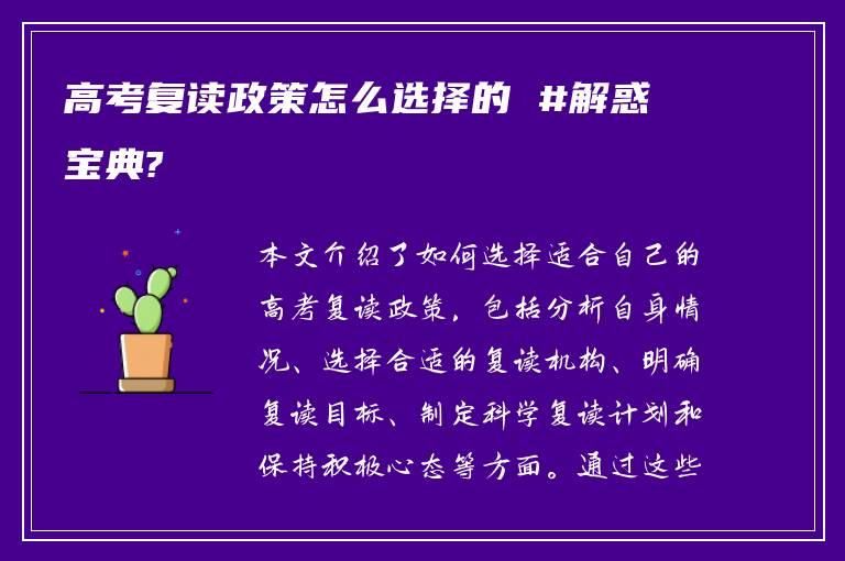 高考复读政策怎么选择的 #解惑宝典?