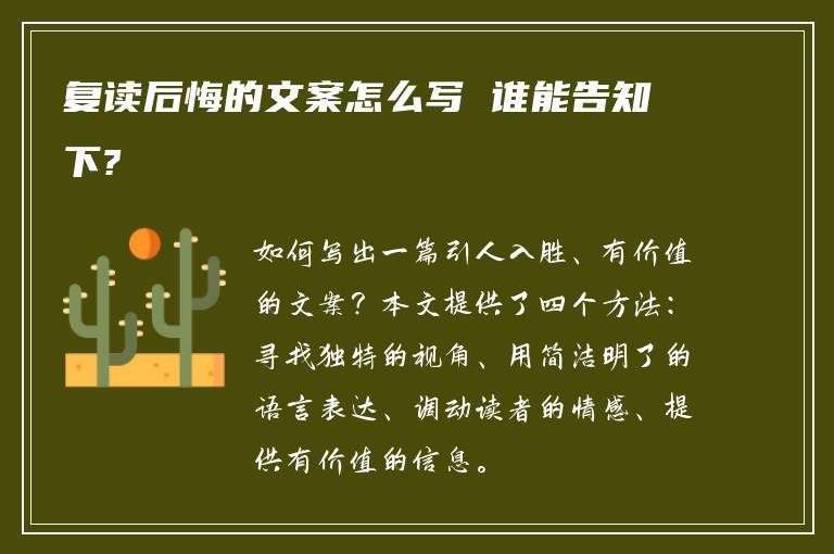 复读后悔的文案怎么写 谁能告知下?