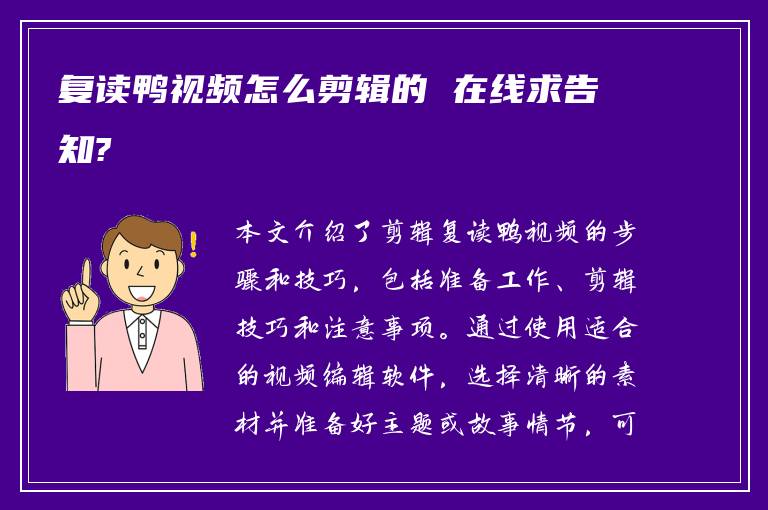 复读鸭视频怎么剪辑的 在线求告知?