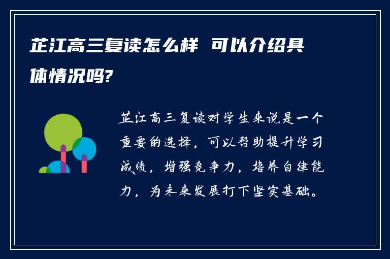 芷江高三复读怎么样 可以介绍具体情况吗?