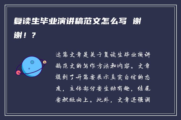 复读生毕业演讲稿范文怎么写 谢谢！?