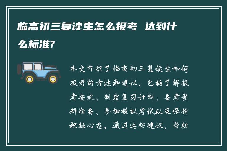 临高初三复读生怎么报考 达到什么标准?