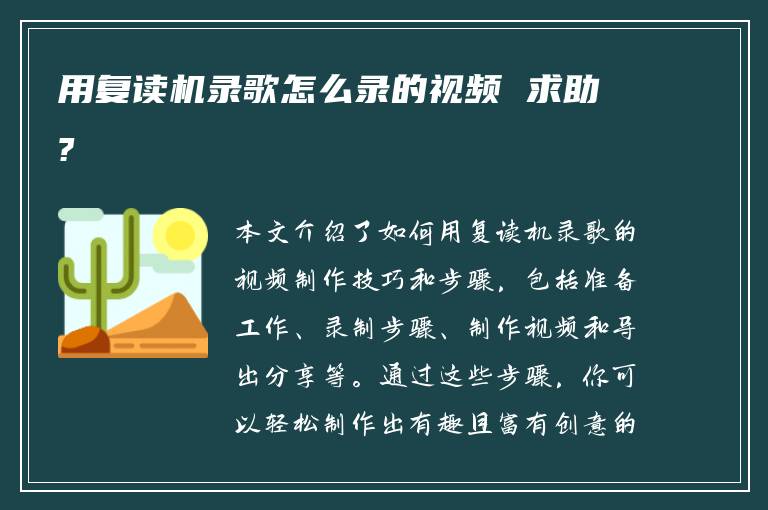 用复读机录歌怎么录的视频 求助?