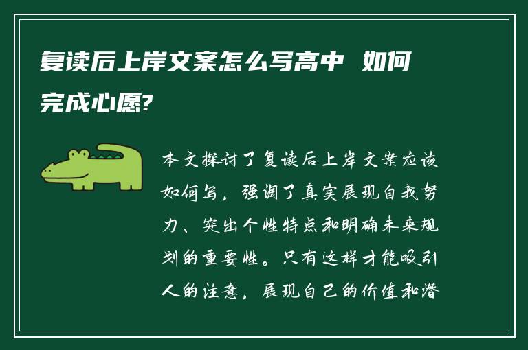 复读后上岸文案怎么写高中 如何完成心愿?