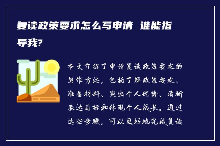 复读政策要求怎么写申请 谁能指导我?