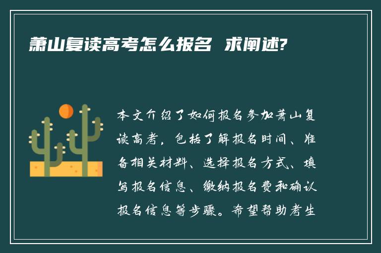 萧山复读高考怎么报名 求阐述?