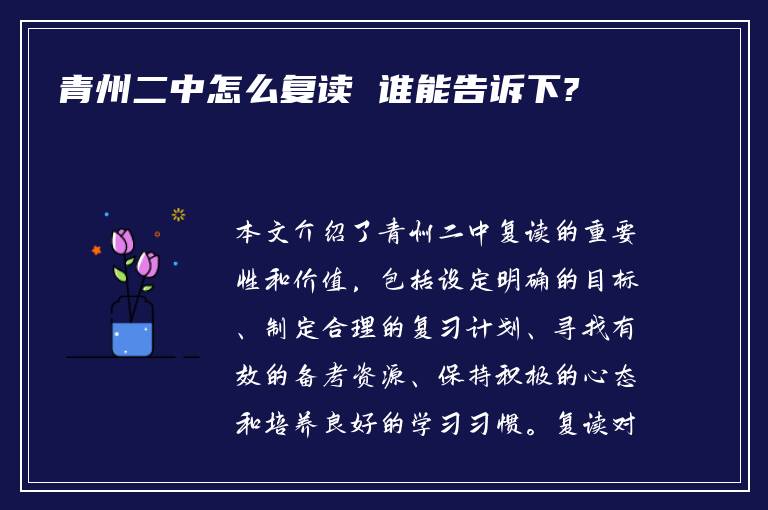 青州二中怎么复读 谁能告诉下?