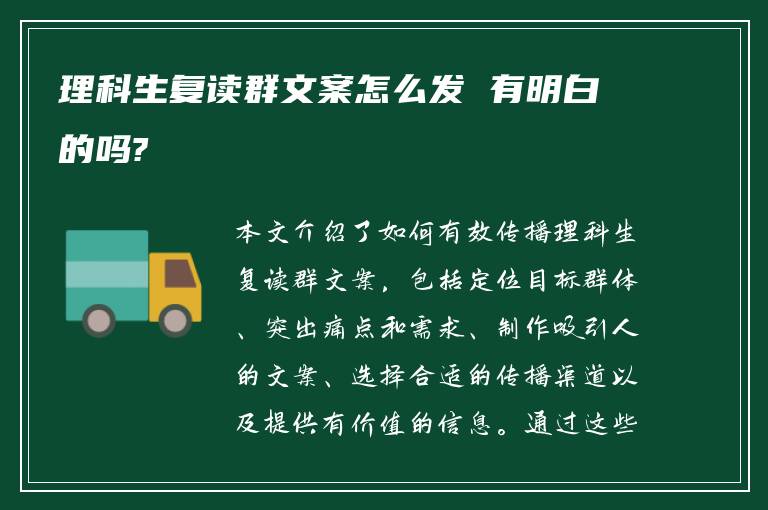 理科生复读群文案怎么发 有明白的吗?