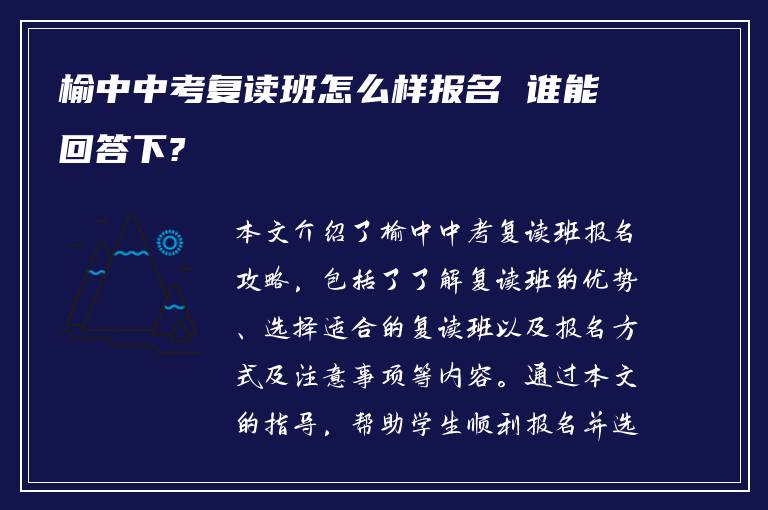 榆中中考复读班怎么样报名 谁能回答下?