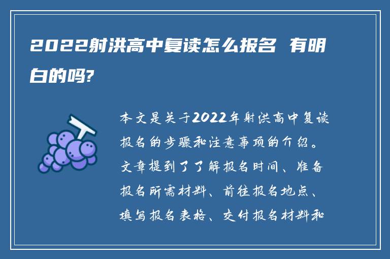 2022射洪高中复读怎么报名 有明白的吗?