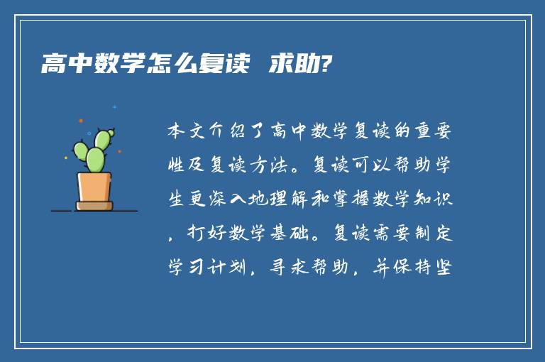 高中数学怎么复读 求助?