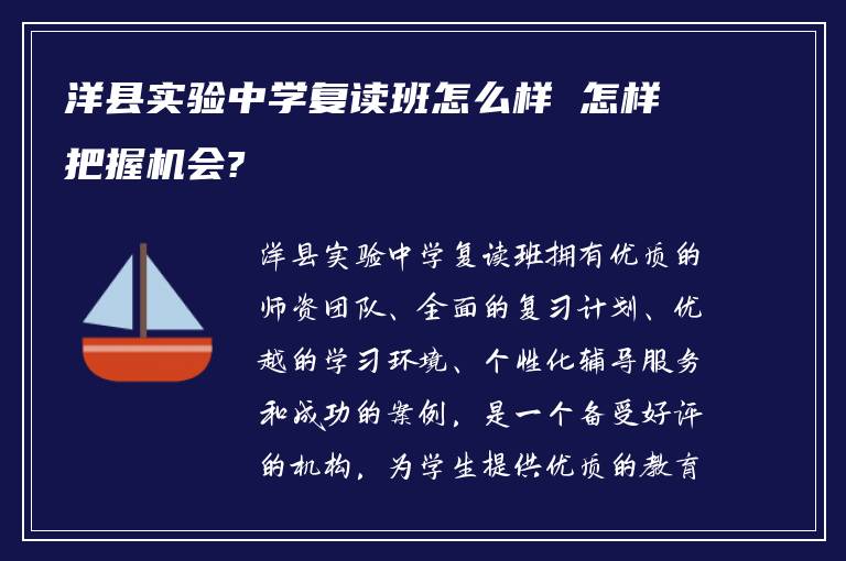 洋县实验中学复读班怎么样 怎样把握机会?