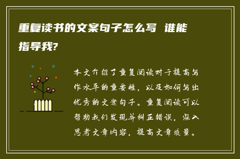 重复读书的文案句子怎么写 谁能指导我?