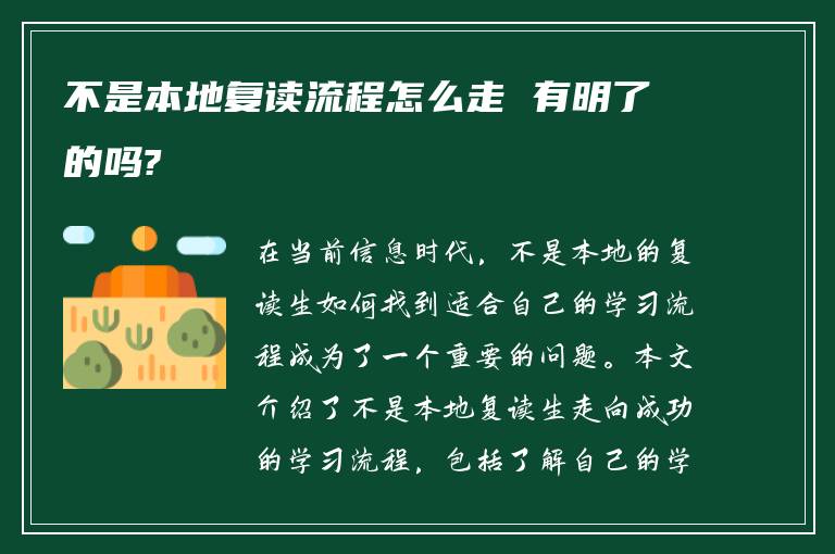 不是本地复读流程怎么走 有明了的吗?