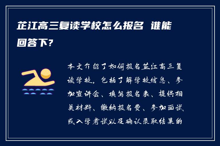 芷江高三复读学校怎么报名 谁能回答下?