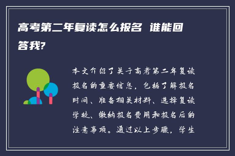 高考第二年复读怎么报名 谁能回答我?