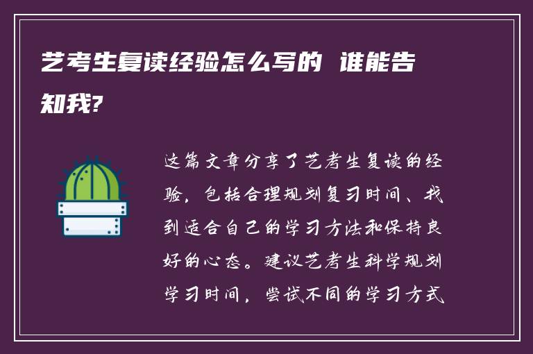 艺考生复读经验怎么写的 谁能告知我?