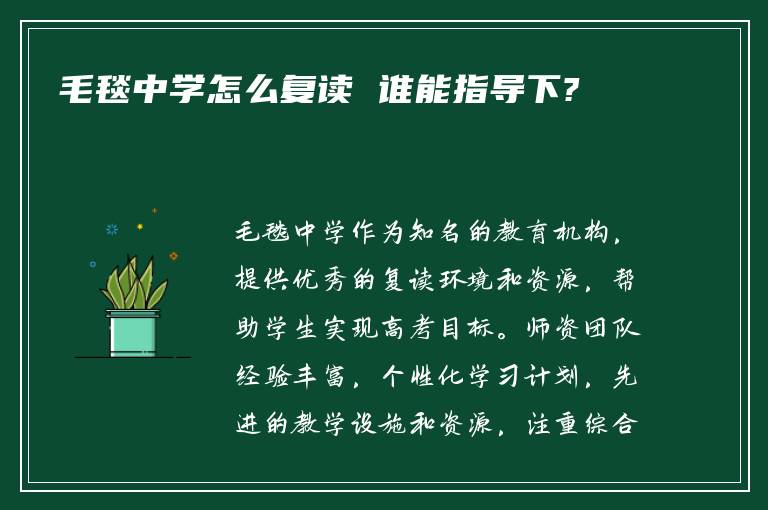 毛毯中学怎么复读 谁能指导下?