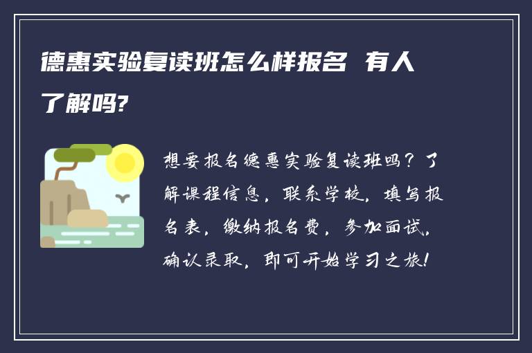 德惠实验复读班怎么样报名 有人了解吗?