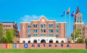 浏阳市新弘学校